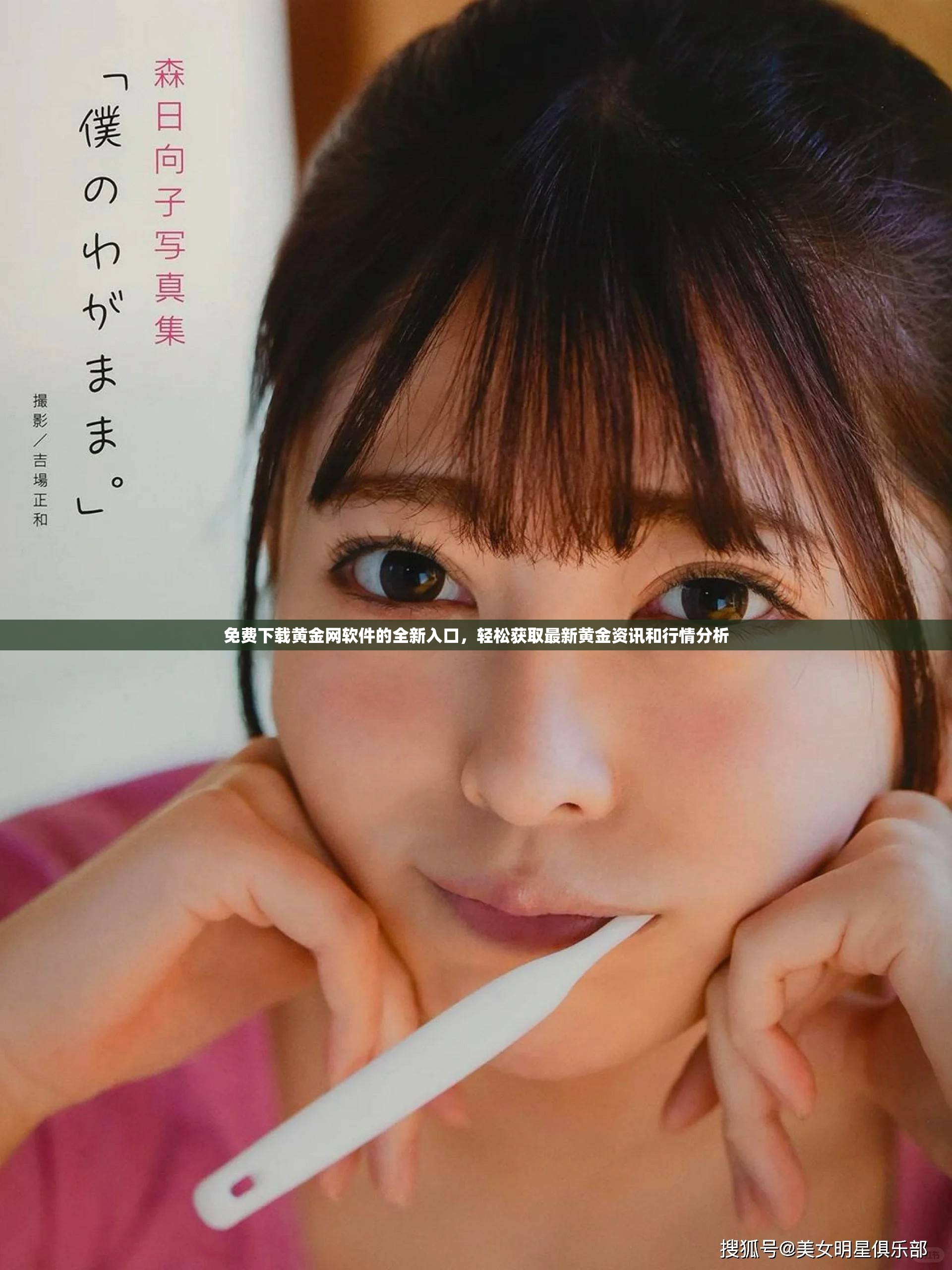 免费下载黄金网软件的全新入口，轻松获取最新黄金资讯和行情分析
