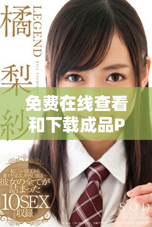 免费在线查看和下载成品PPT模板的网站推荐