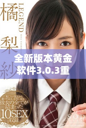 全新版本黄金软件3.0.3重磅上线vivo用户下载体验提升