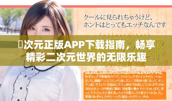 囧次元正版APP下载指南，畅享精彩二次元世界的无限乐趣