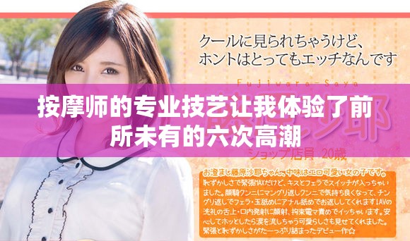 按摩师的专业技艺让我体验了前所未有的六次高潮