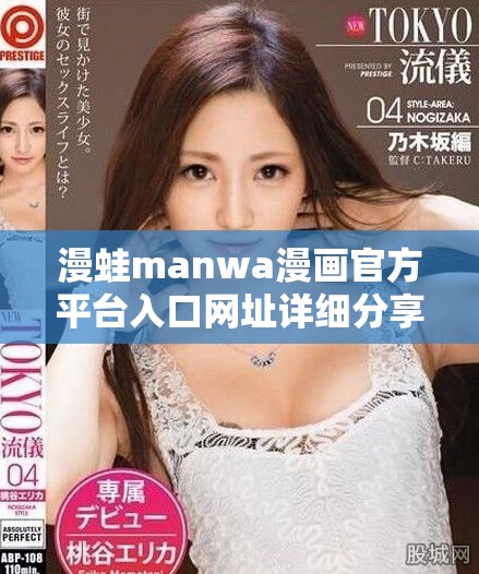 漫蛙manwa漫画官方平台入口网址详细分享与导航