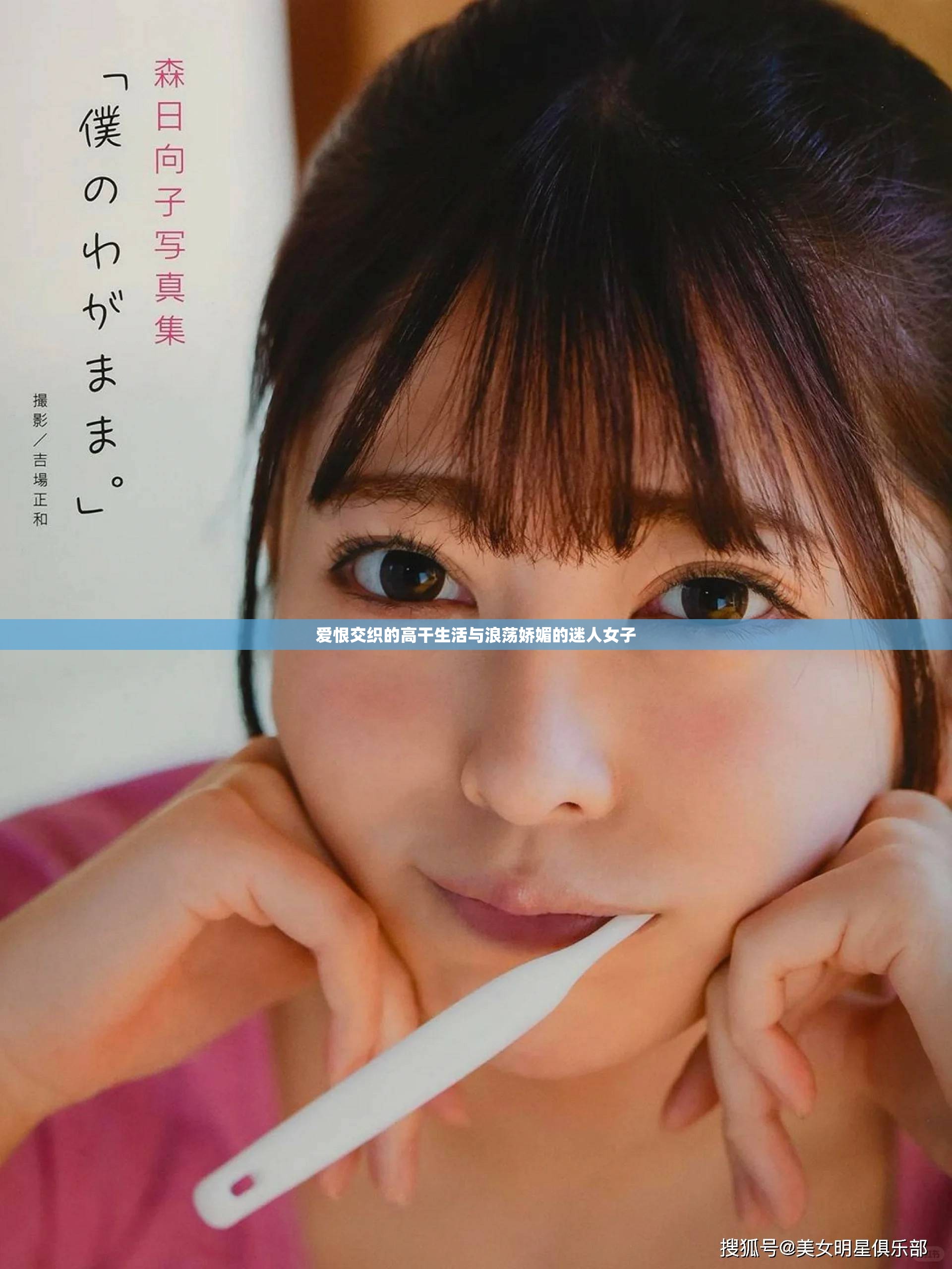爱恨交织的高干生活与浪荡娇媚的迷人女子