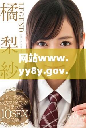 网站www.yy8y.gov.cn提供的最新资讯和服务介绍