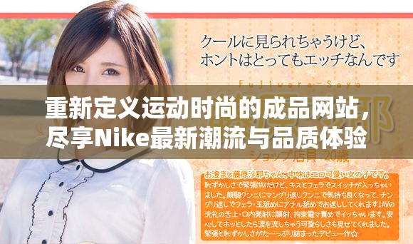 重新定义运动时尚的成品网站，尽享Nike最新潮流与品质体验