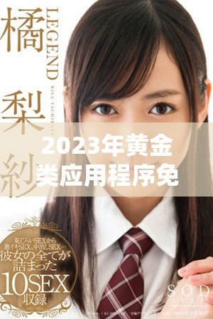 2023年黄金类应用程序免费下载推荐集合